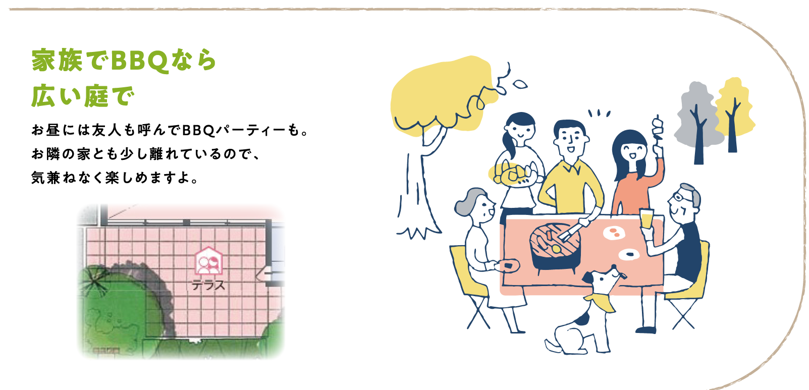 家族でBBQなら広い庭で お昼には友人も呼んでBBQパーティーも。お隣の家とも少し離れているので、気兼ねなく楽しめますよ。