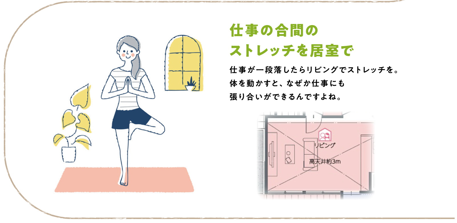 仕事の合間のストレッチを居室で 仕事が一段落したらリビングでストレッチを。体を動かすと、なぜか仕事にも張り合いができるんですよね。